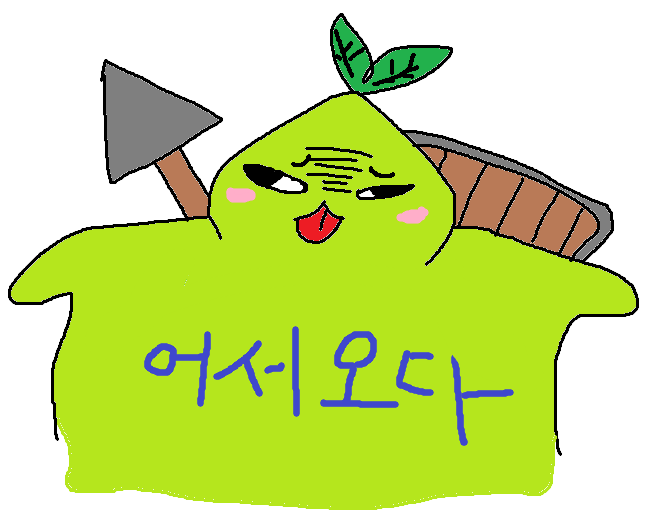 어서오다