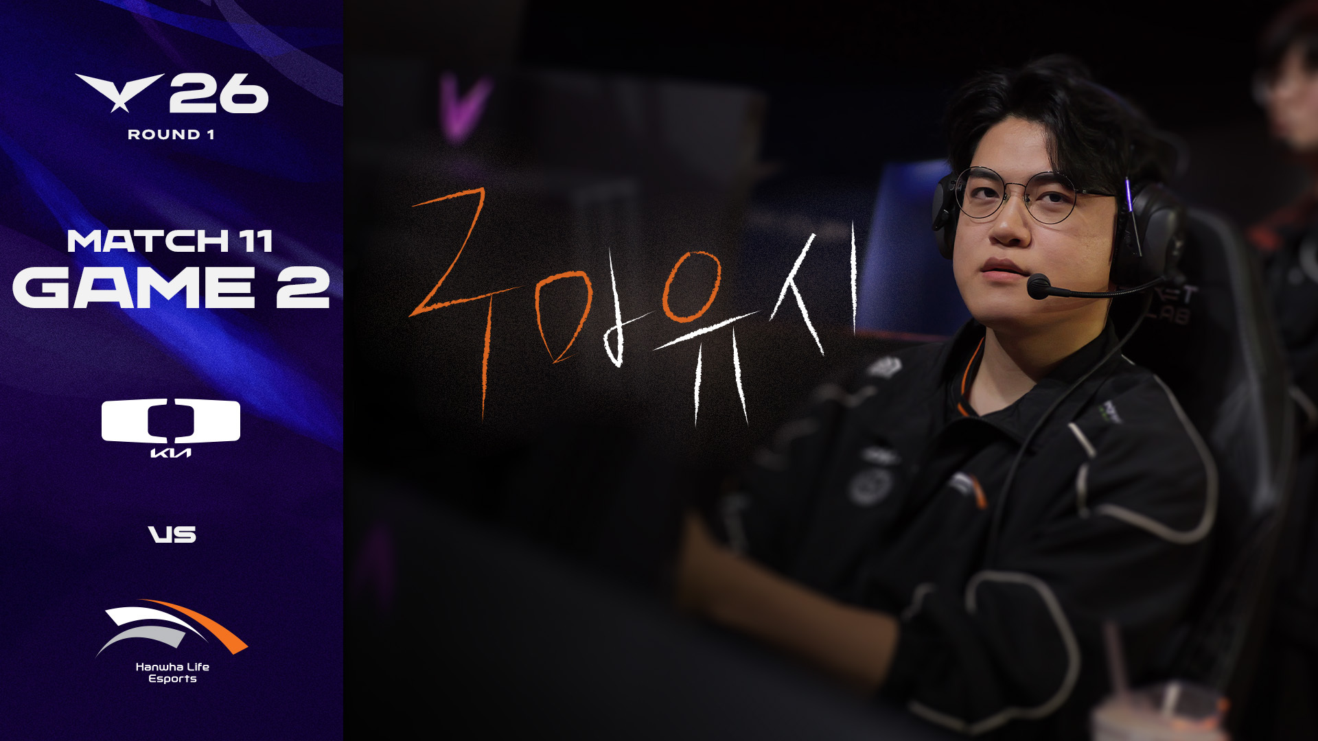 DK vs HLE 게임 2 하이라이트 | 04.08 | 2026 LCK 썸네일