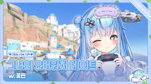 오늘은 내 디돈을 낳아준 애기엄마와 데이트하는 날입니다...