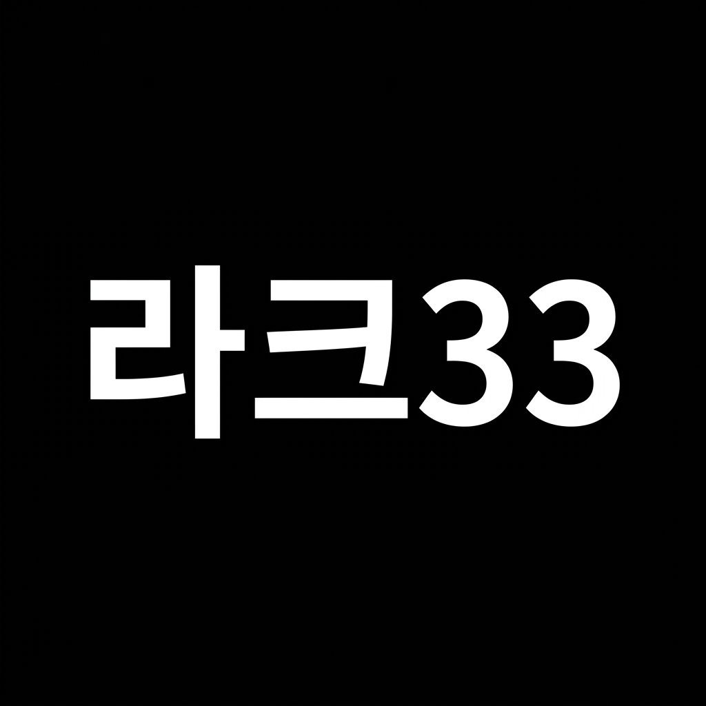라크33