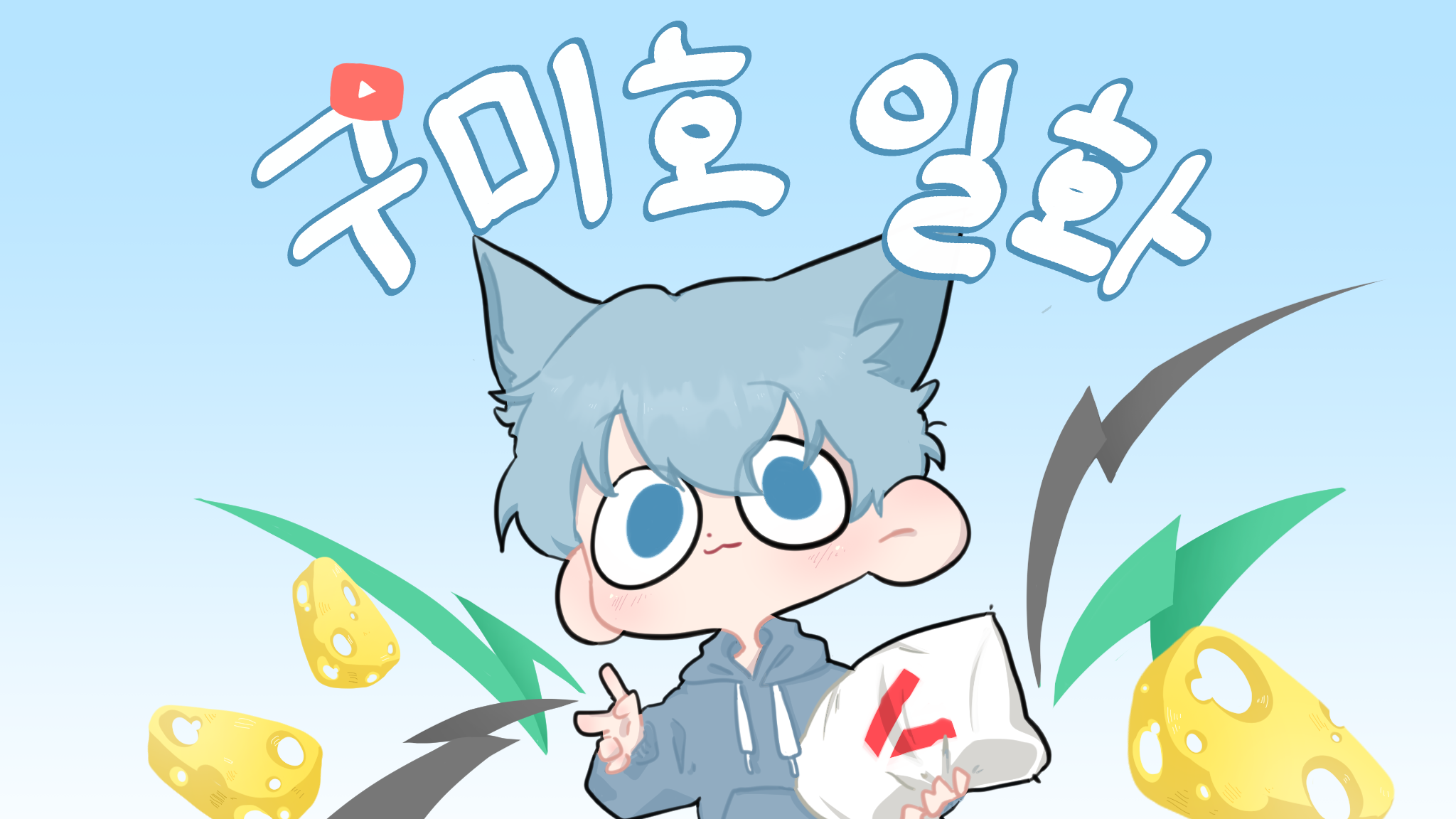 구미호 일화