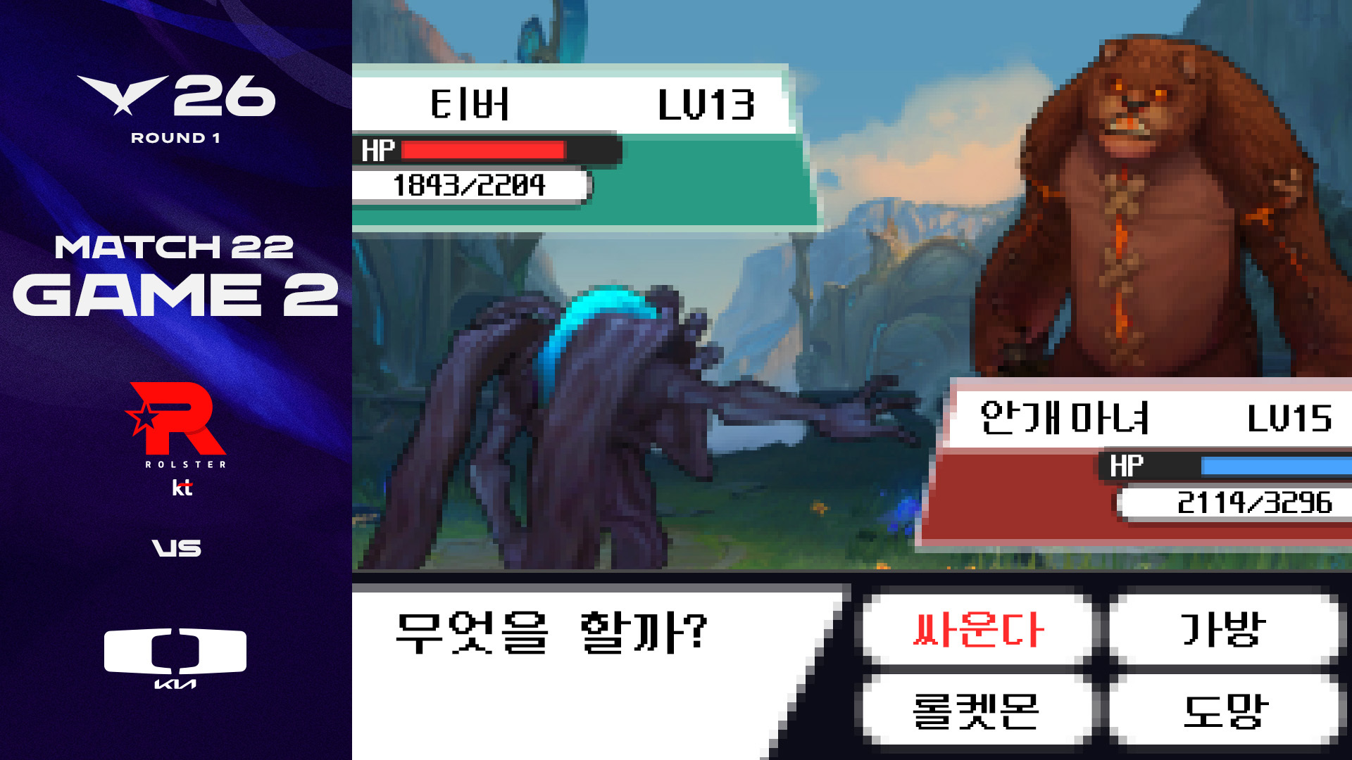 정말 강한 소환사라면 좋아하는 챔프로 승리할 수 있도록 노력해야 해! | KT vs DK 게임 2 하이라이트 | 2026 LCK 썸네일