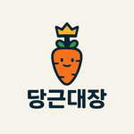 당근대장