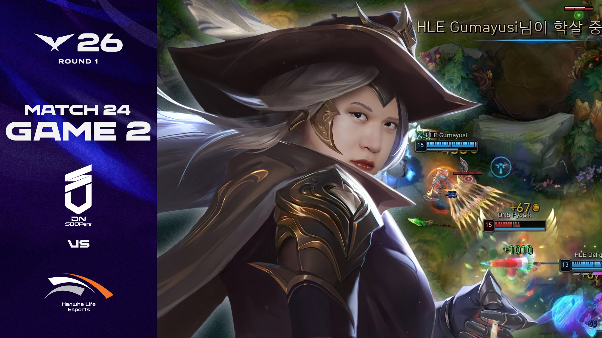 뚜벅이 노데스 전문가 | DNS vs HLE 게임 2 하이라이트 | 2026 LCK 썸네일
