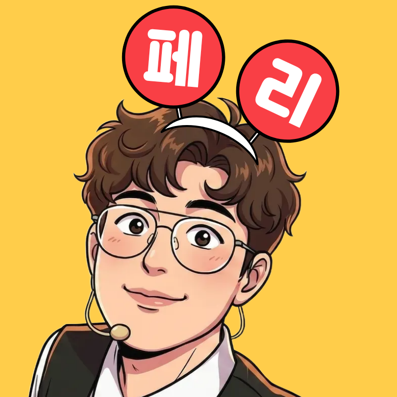 페리 마법의 방