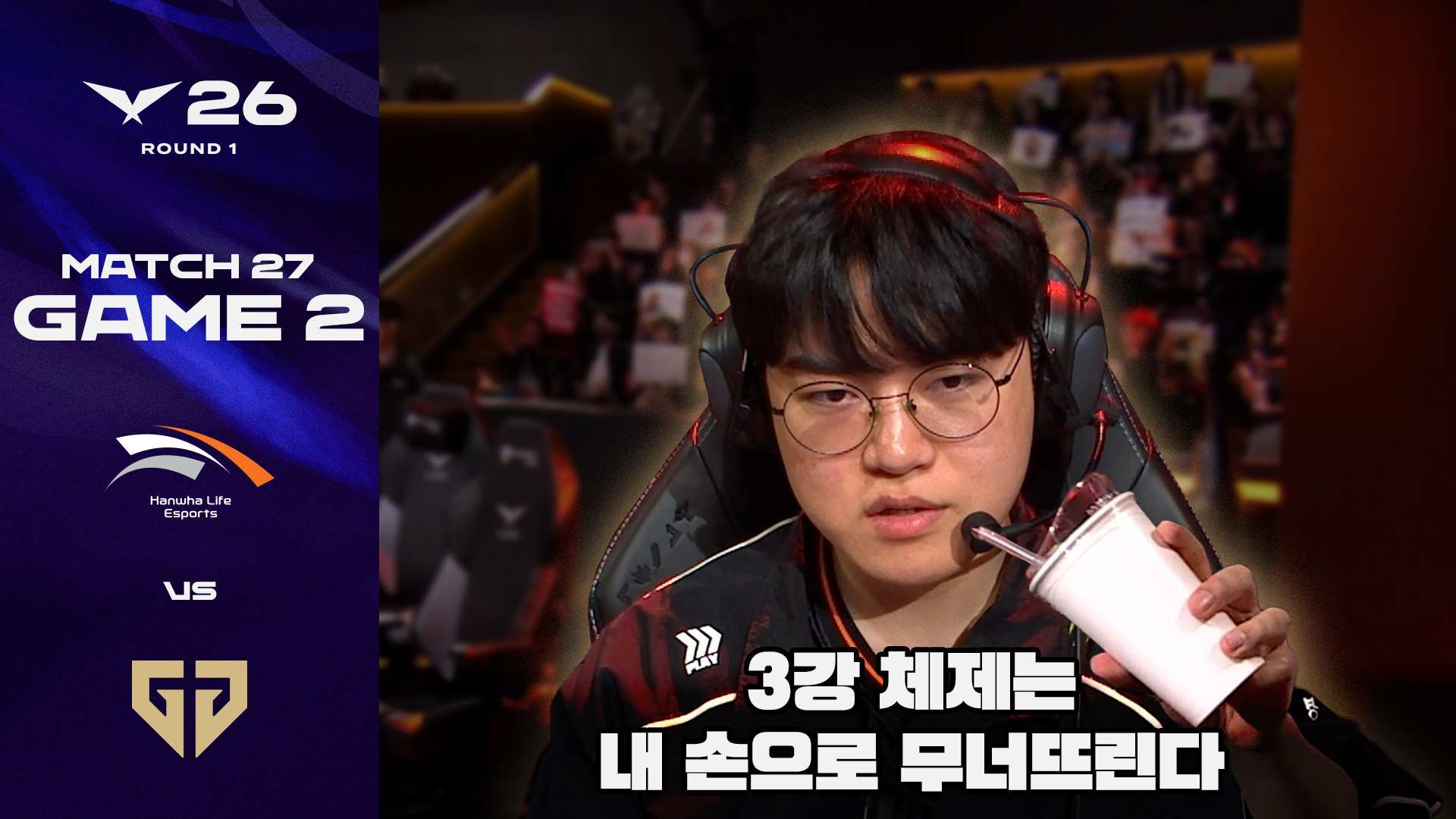 구마일언중천금 | HLE vs GEN 게임 2 하이라이트 | 2026 LCK 썸네일