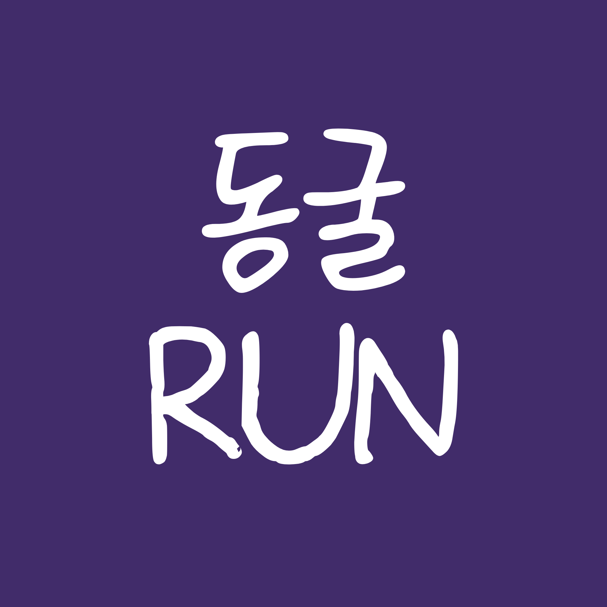 동굴RUN