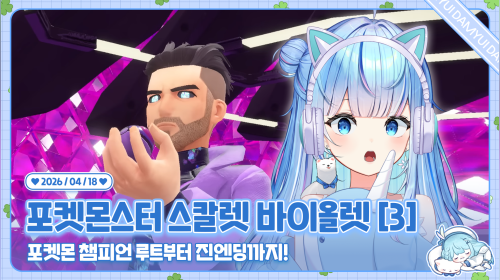 포거지 오늘 뿌키몬 스1바 진엔딩까지ㅣㅣ 갑니다