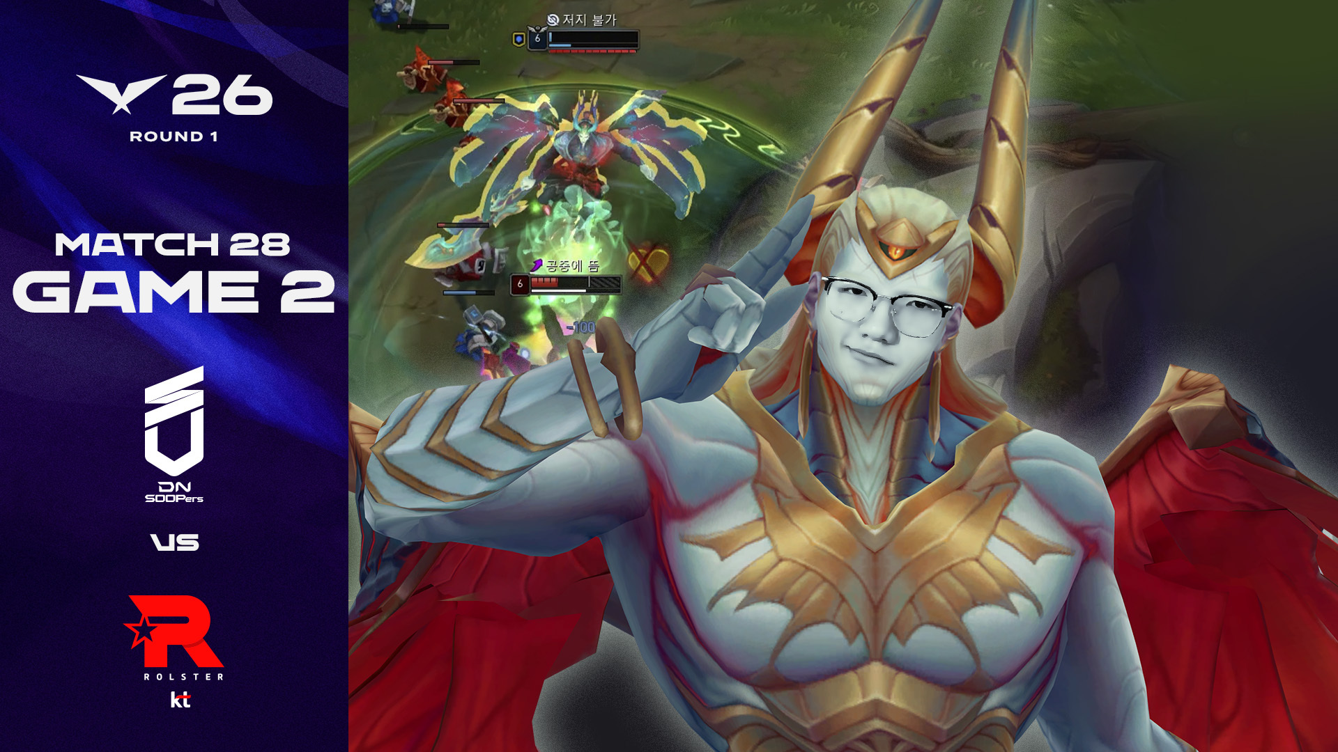 퍼)펙트다 | DNS vs KT 게임 2 하이라이트 | 2026 LCK 썸네일