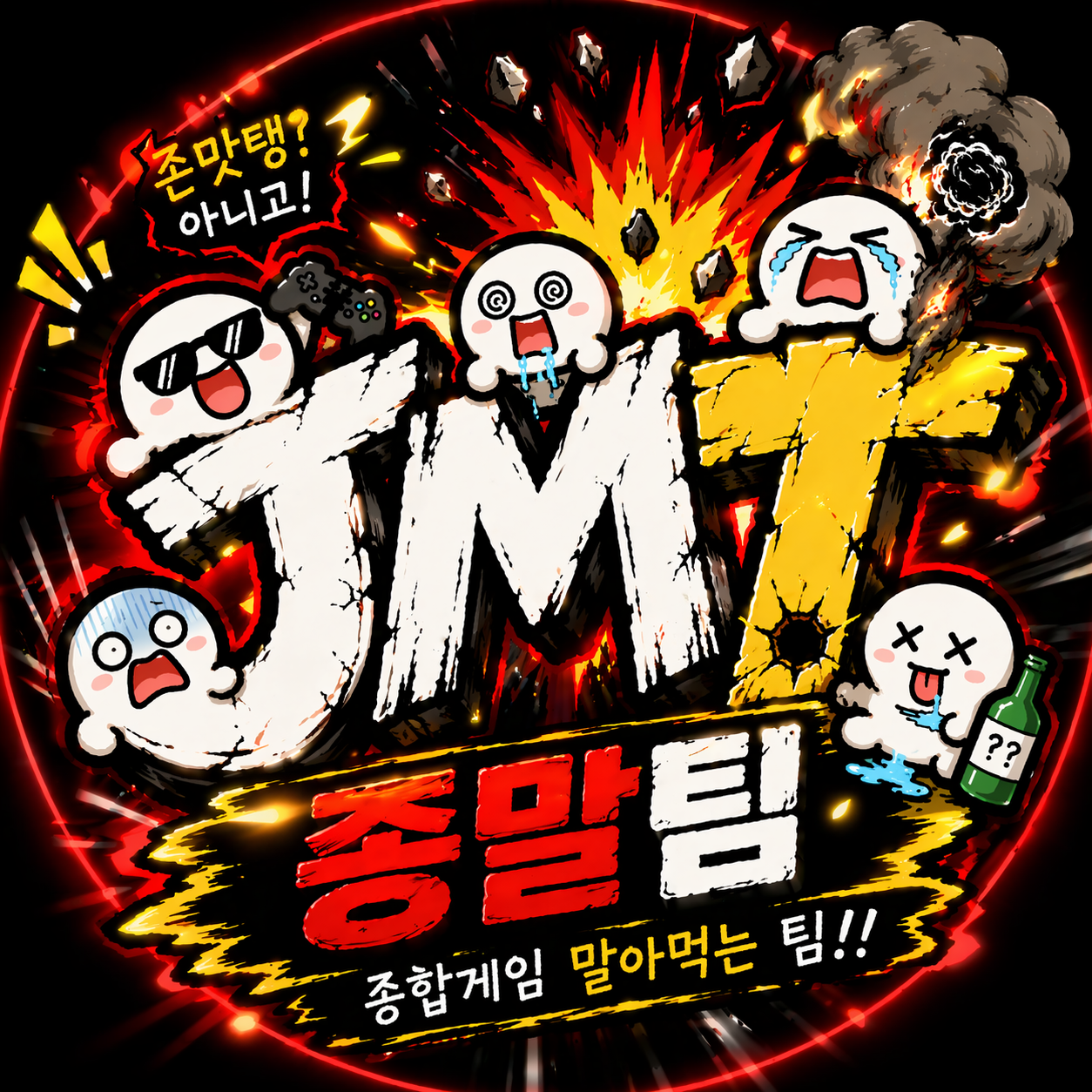 악동광대밑줄탄