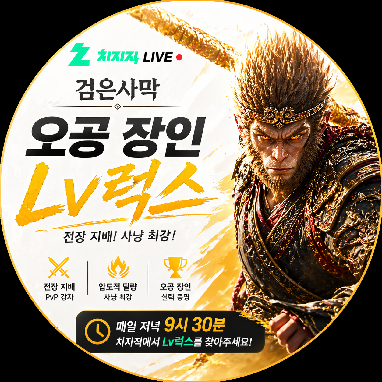 Lv럭스