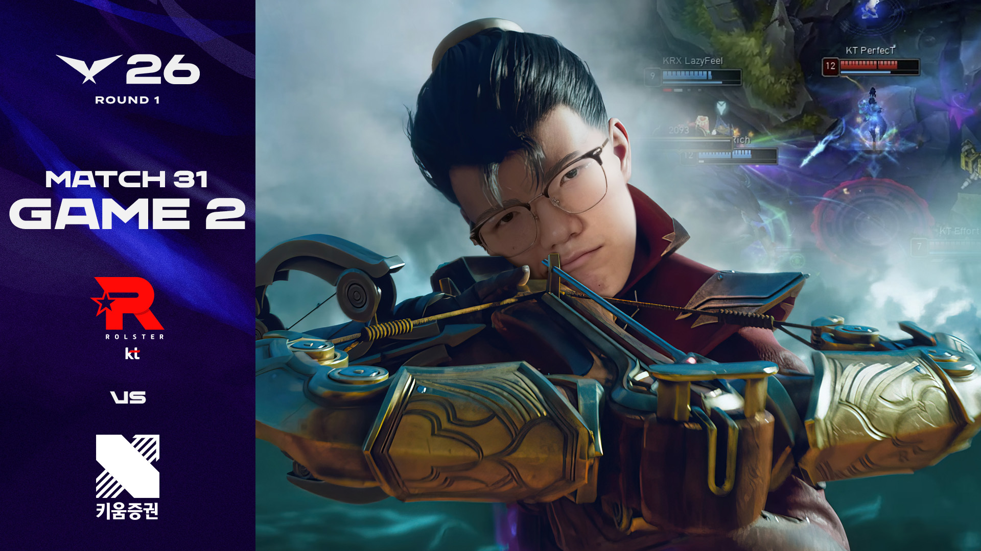 굿르기~ | KT vs KRX 게임 2 하이라이트 | 2026 LCK 썸네일