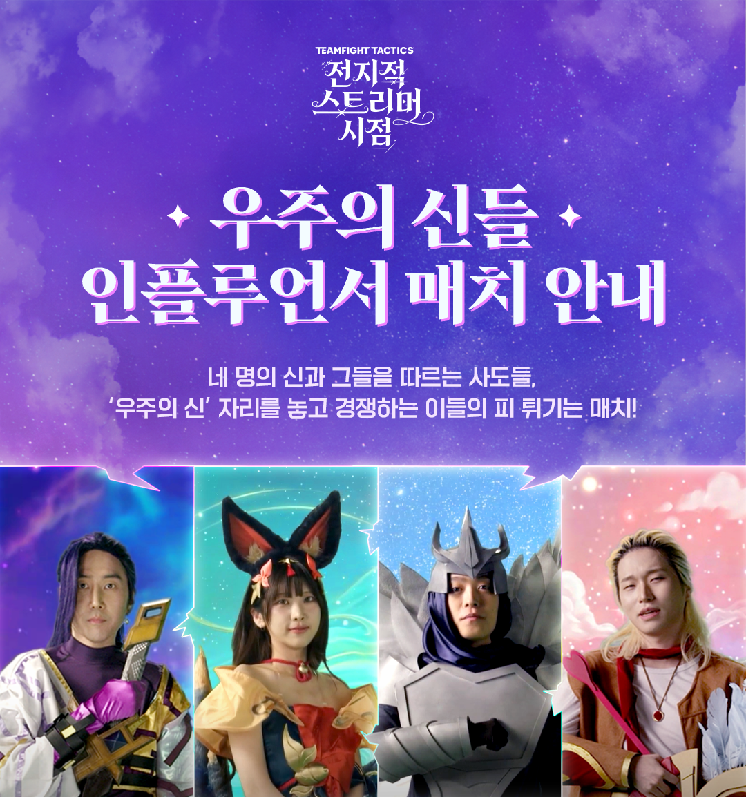 전략적 팀 전투 : 전지적 스트리머 시점 드롭스 이벤트
