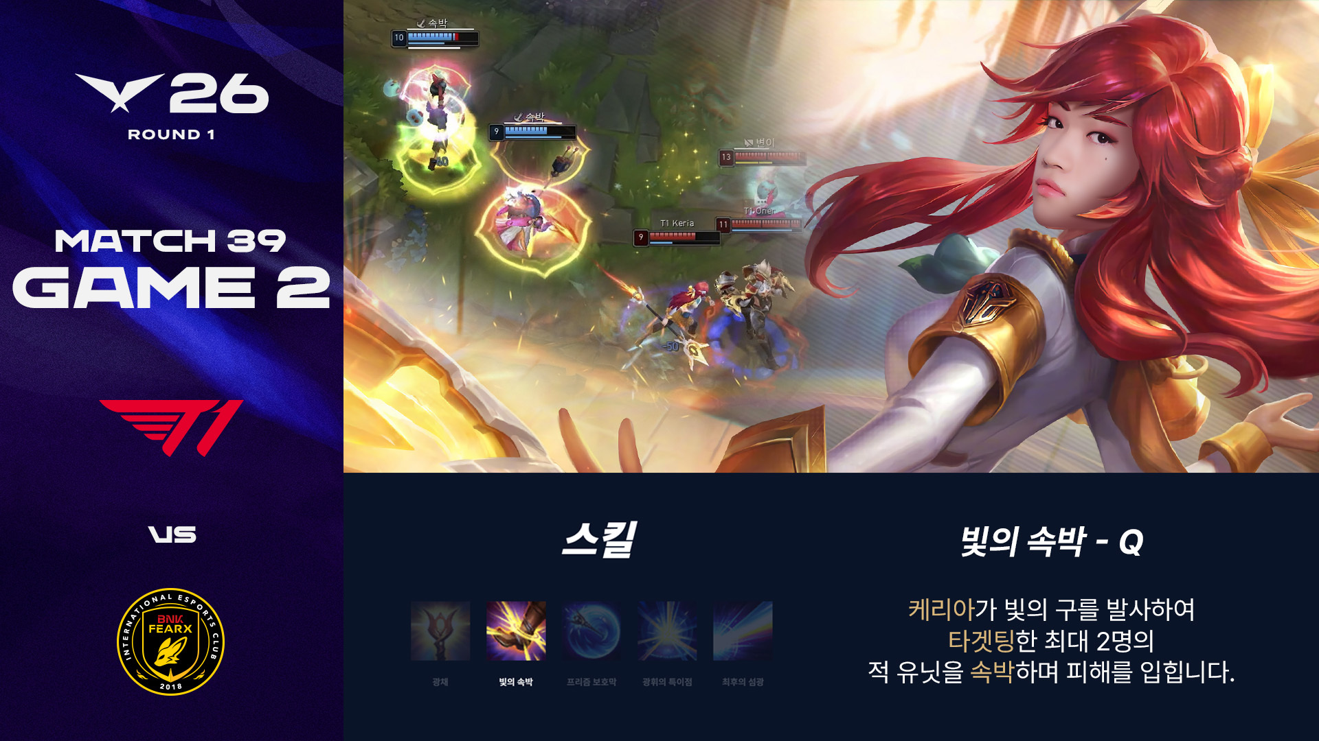POM 선언 | T1 vs BFX 게임 2 하이라이트 | 2026 LCK 썸네일