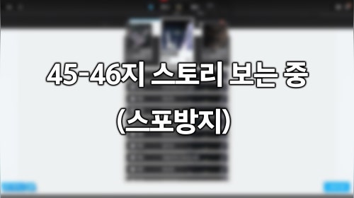 할일조금하고 니플릭스 45~46지