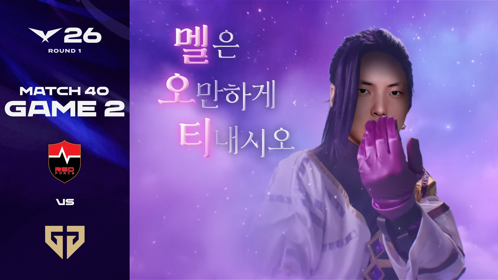 멜오티 | NS vs GEN 게임 2 하이라이트 | 2026 LCK 썸네일