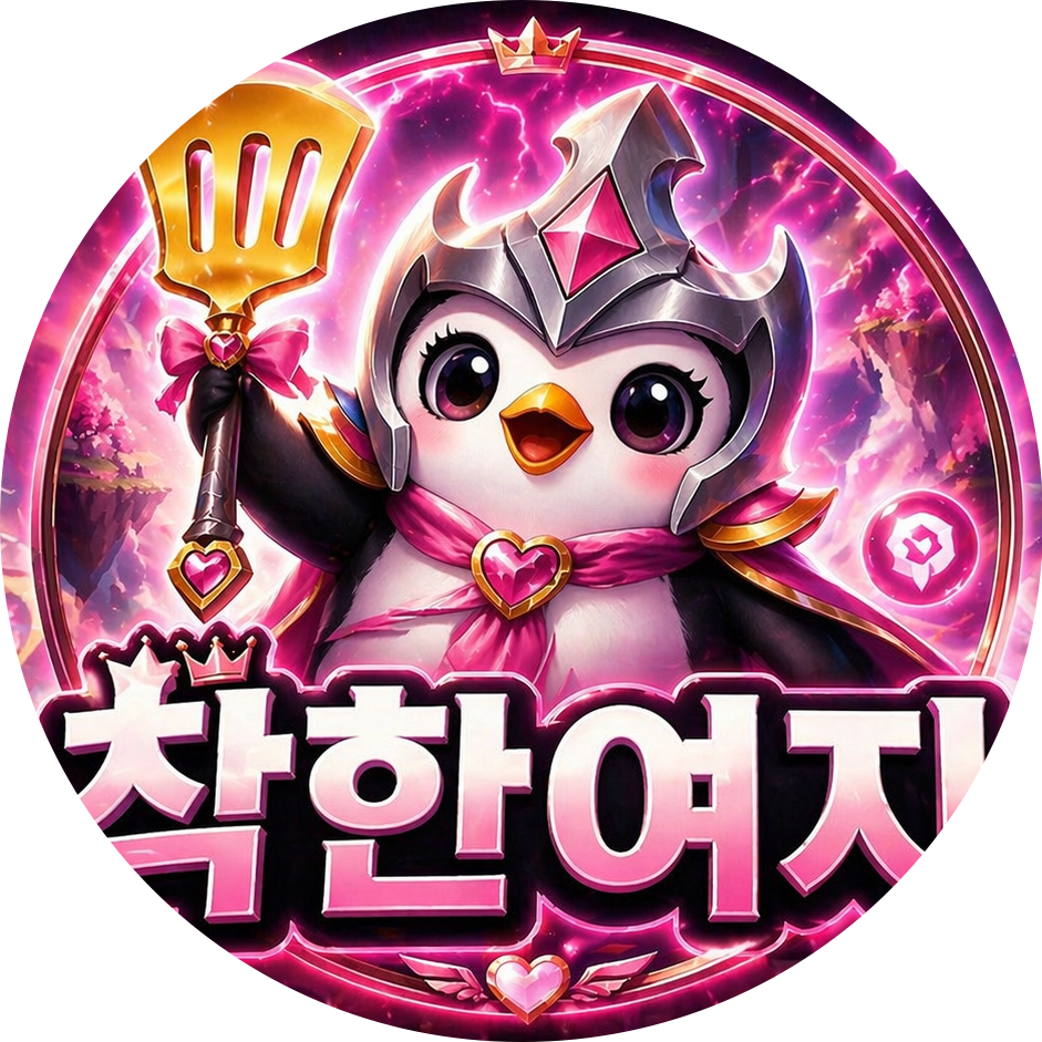 착한 여자