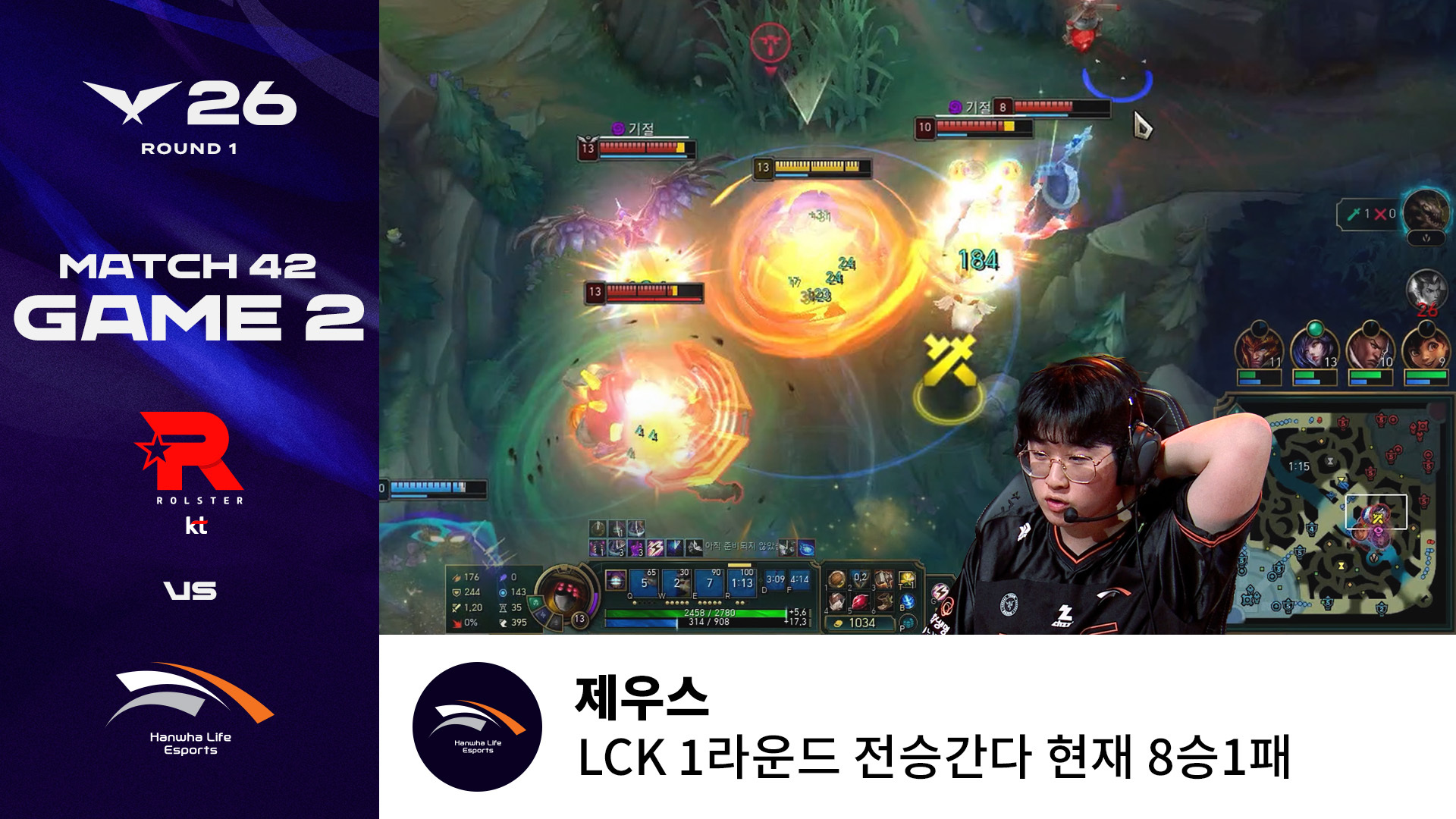 ?제우스님 라이브 시작! | KT vs HLE 게임 2 하이라이트 | 2026 LCK 썸네일