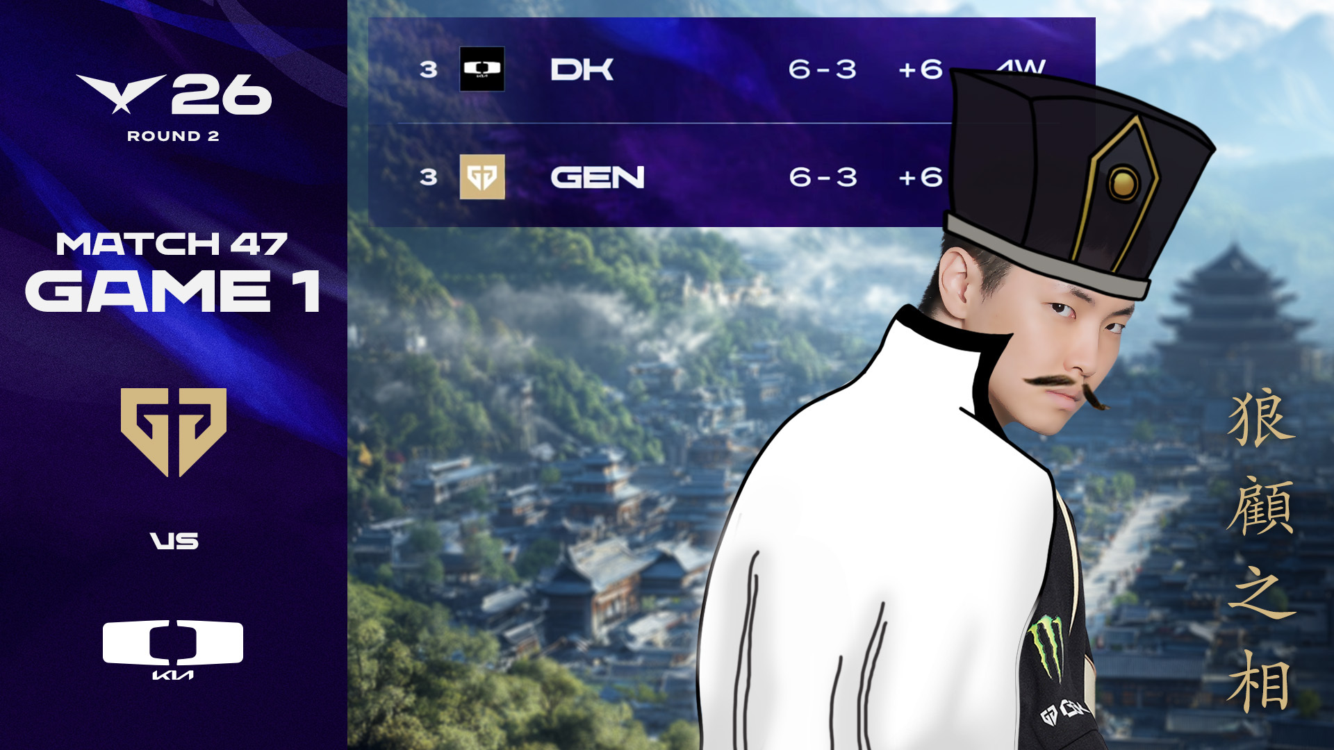 리버스 북벌 | GEN vs DK 게임 1 하이라이트 | 2026 LCK 썸네일