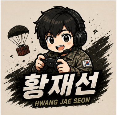 황재선