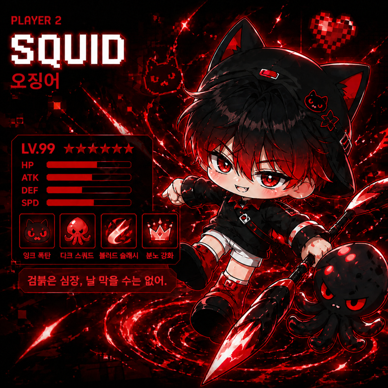 SQUID ON