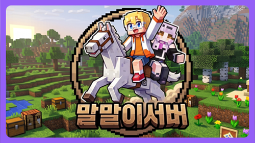 🐣교배를 시키자~ 난나ㅏ!! 말말이서버🐣