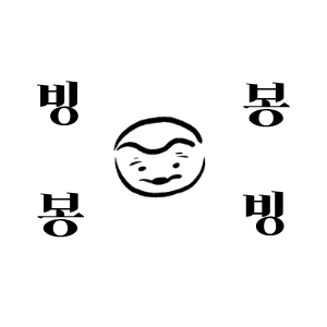 최빙