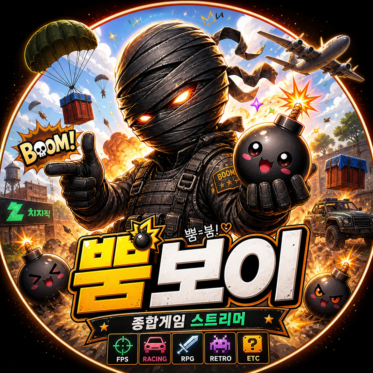 뿜보이