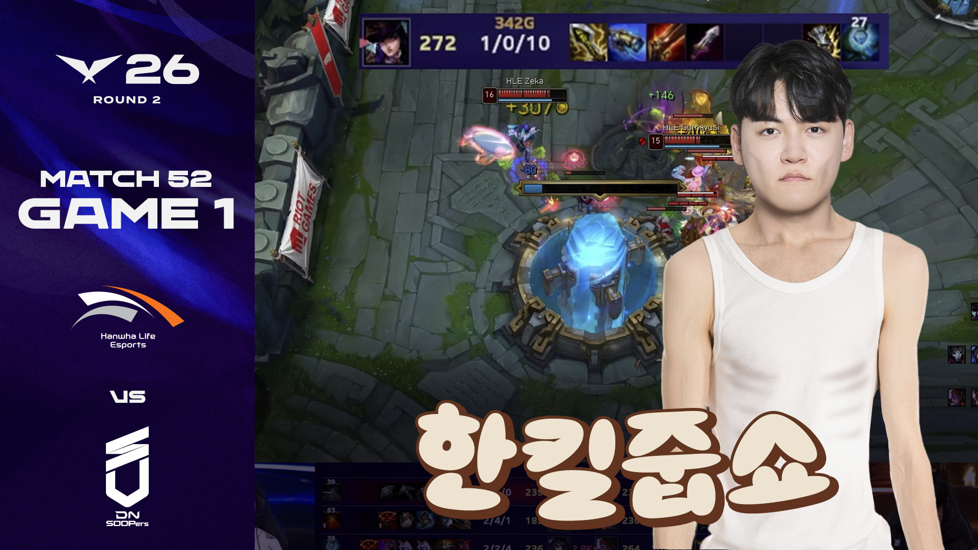 이 아이가 배부름이라는 걸 알까요? | HLE vs DNS 게임 1 하이라이트 | 2026 LCK 썸네일