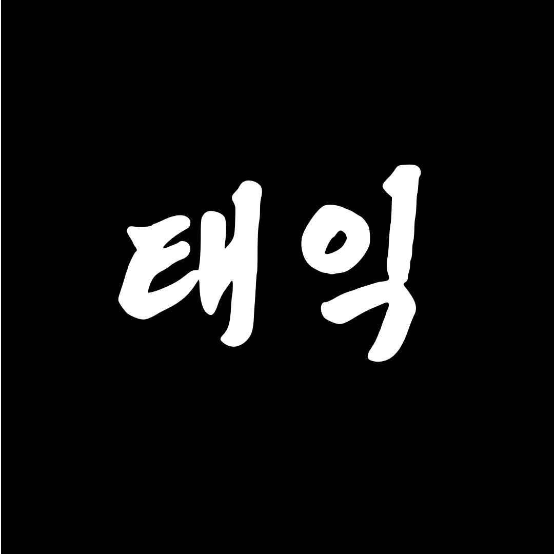 태익07