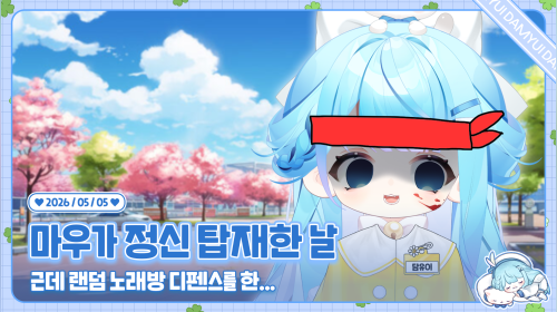 유이님 오늘 우셔야 한다니까요...!! "응애"