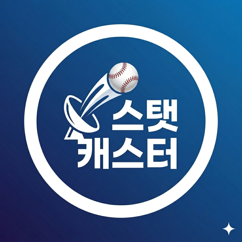 스탯캐스터
