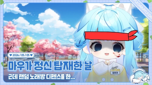 유이님 오늘 우셔야 한다니까요...!! "응애"