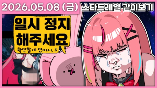 스타트레일 같이보기 / 데이브 더 다이버 #02