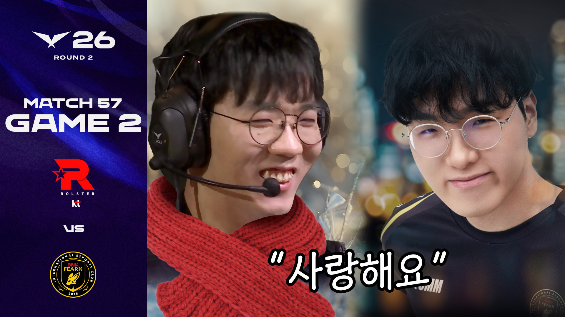 켈저씨, 사랑해요 | KT vs BFX 게임 2 하이라이트 | 2026 LCK 썸네일