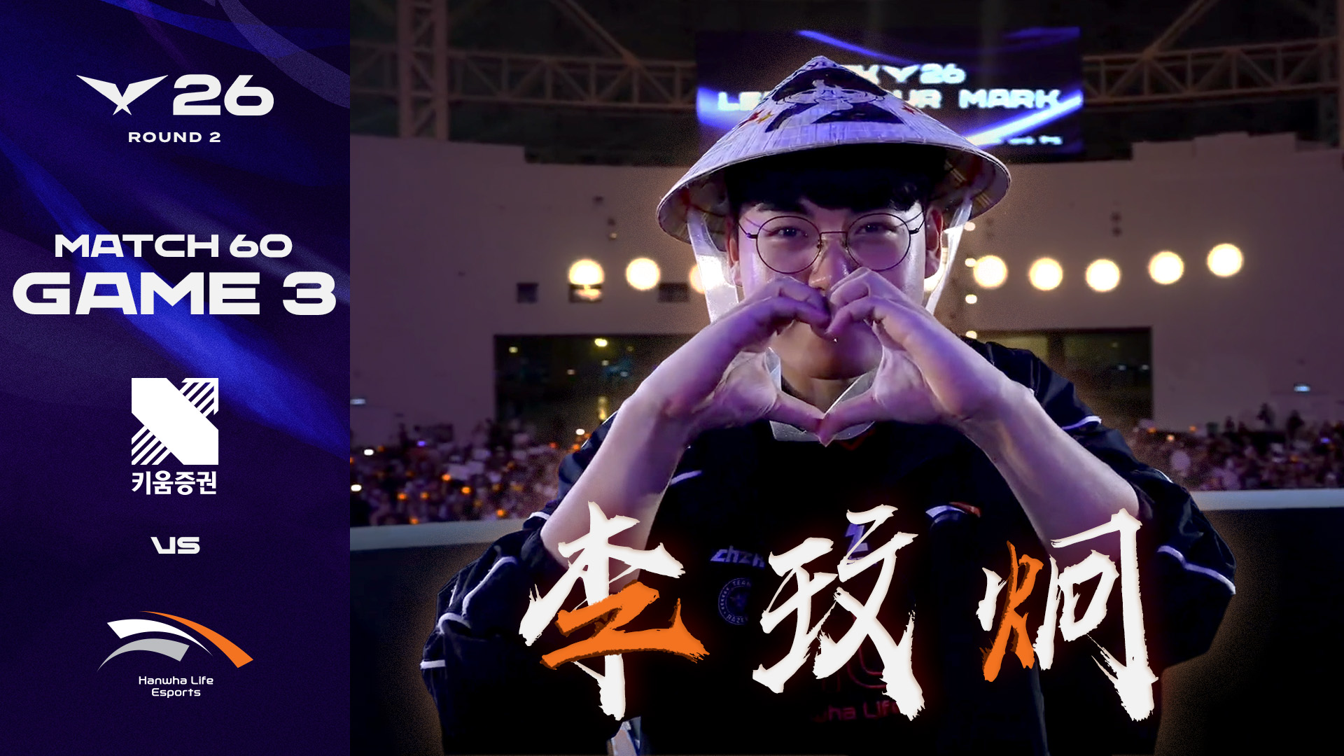Gumayusi 선수의 LCK 2,000킬 달성을 축하드립니다. | KRX vs HLE 게임 3 하이라이트 | 2026 LCK 썸네일