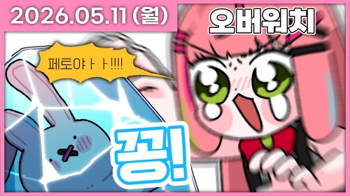 돈스크림 오버워치