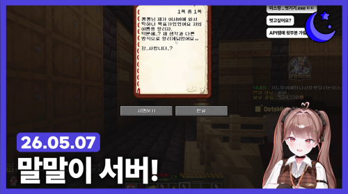 [말말이서버] 오늘은 감자캐는날 ㅠㅠ