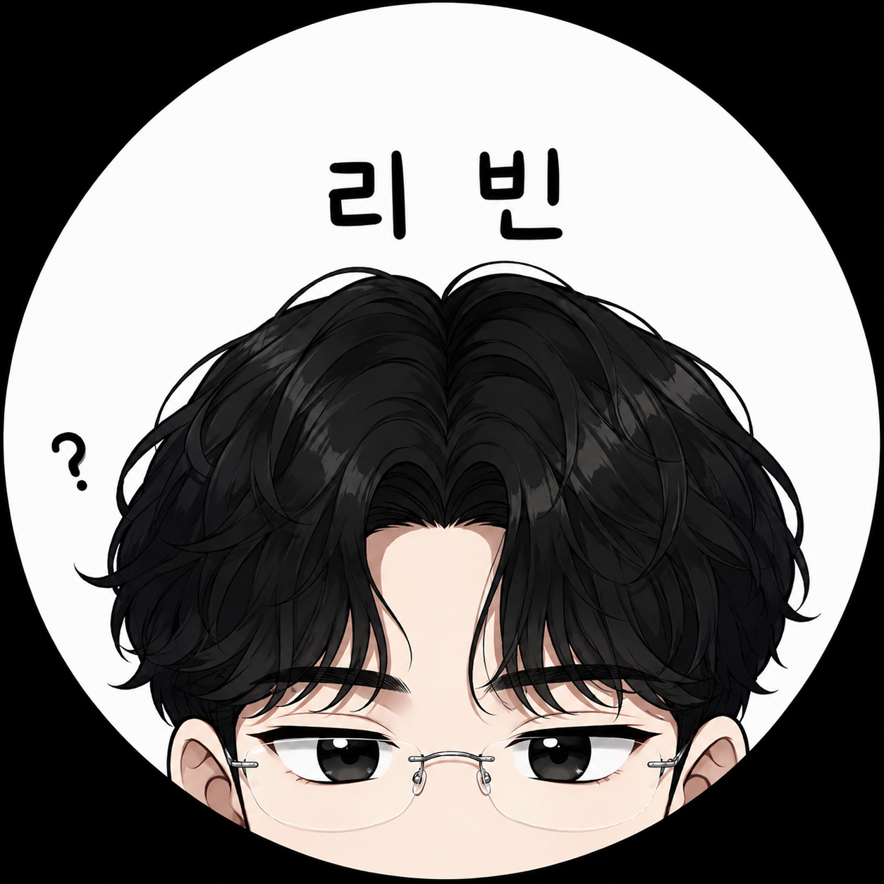 리빈 Leebin
