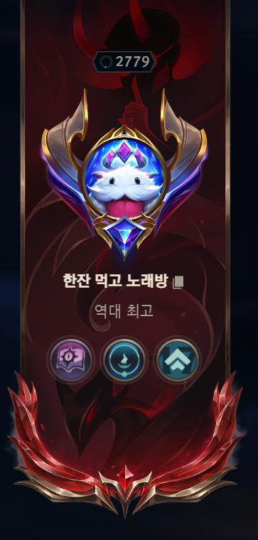 진격의 롤저씨