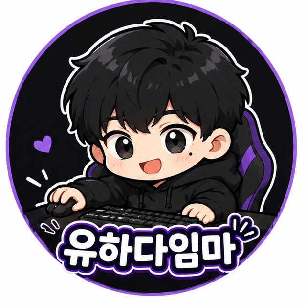 유하다임마