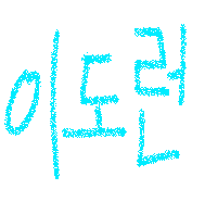 이도런