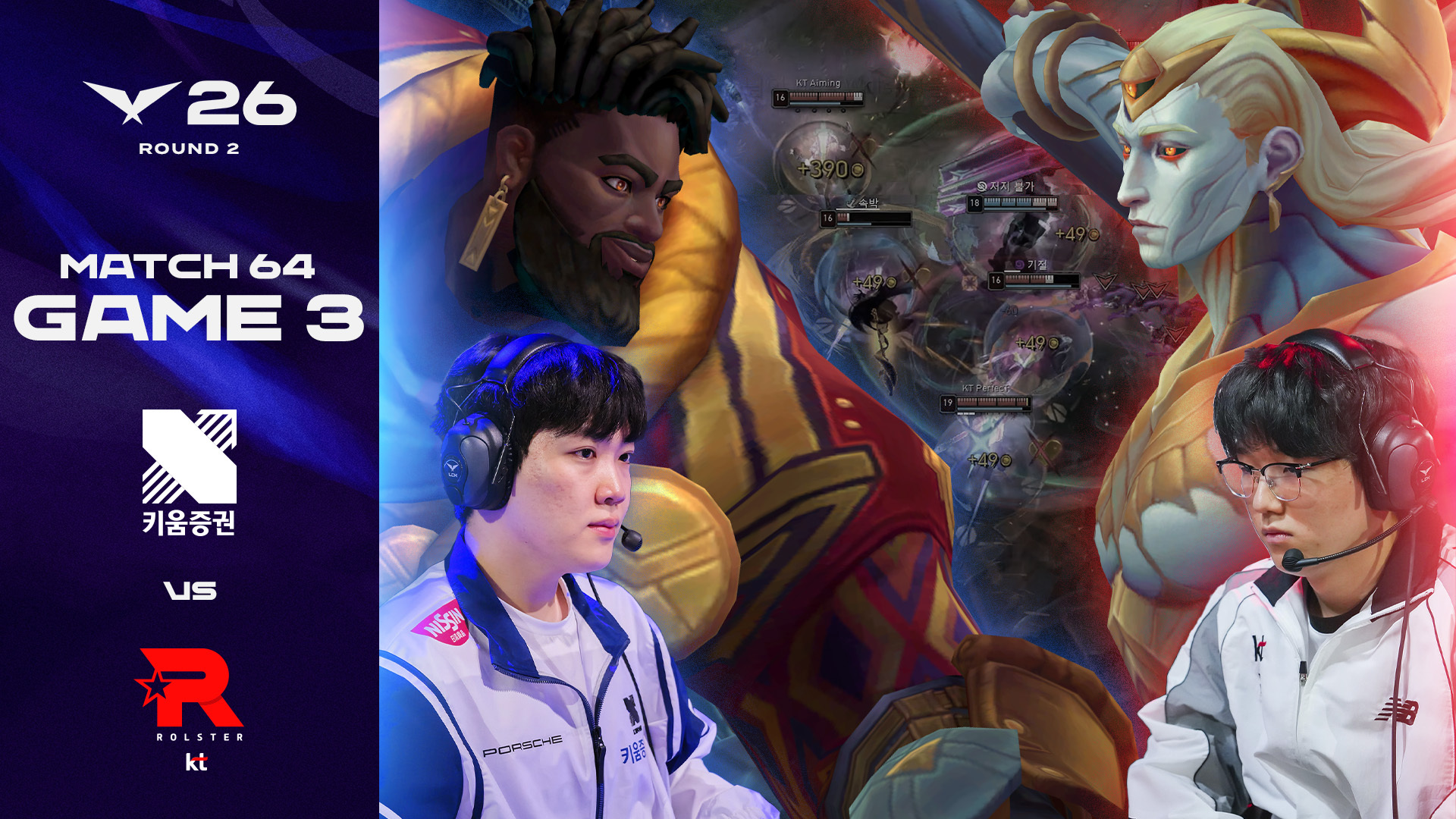 롤은 18렙부터. | KRX vs KT 게임 3 하이라이트 | 2026 LCK 썸네일
