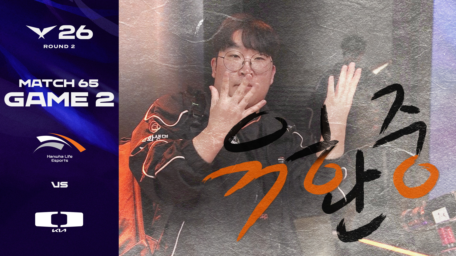 Delight 선수의 LCK 300승 달성을 축하드립니다. | HLE vs DK 게임 2 하이라이트 | 2026 LCK 썸네일