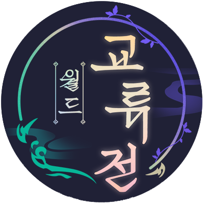 [2026 월드교류전] 선발전 생중계 (2시간)