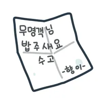 O 유랑 O