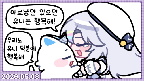 트린가드랑 데이트 끝나고 린이랑 데이트 