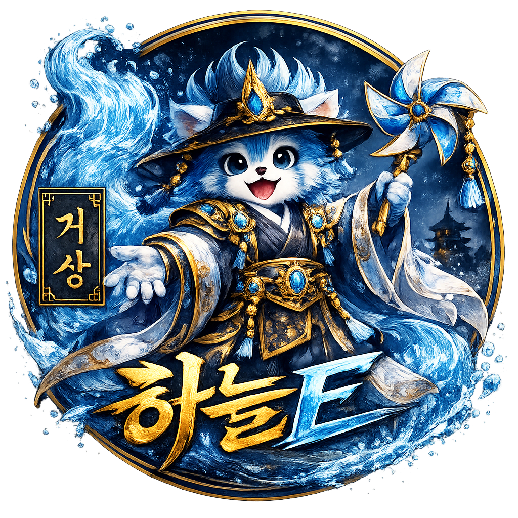 Gersang하늘E