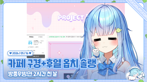 카페 후열 오랜만에 오버워치 끄읏
