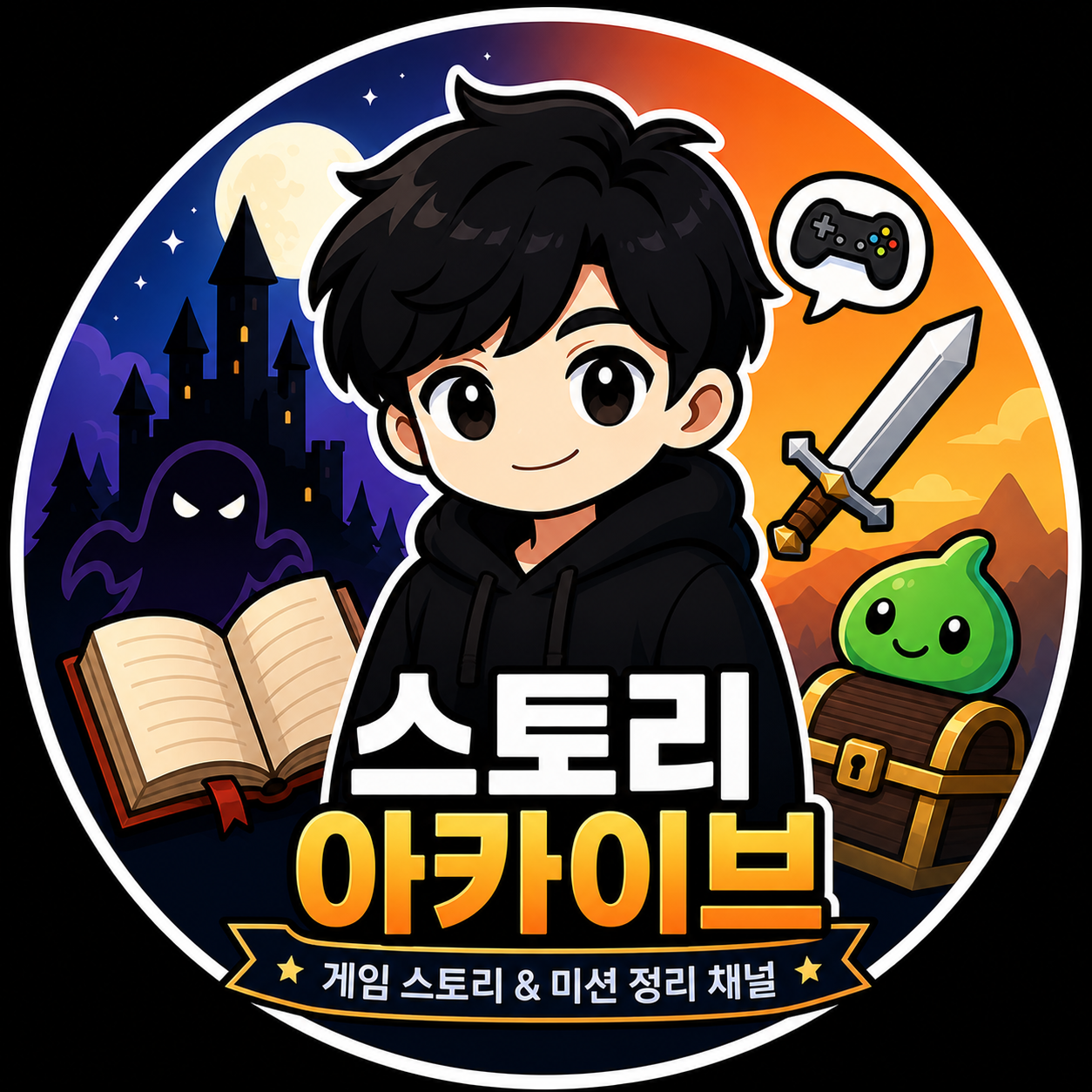 스토리 아카이브